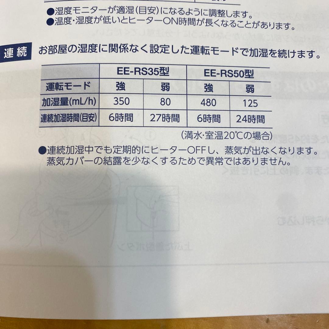 象印 スチーム式加湿器 EE-RS35型　2023年製　製造番号4630719