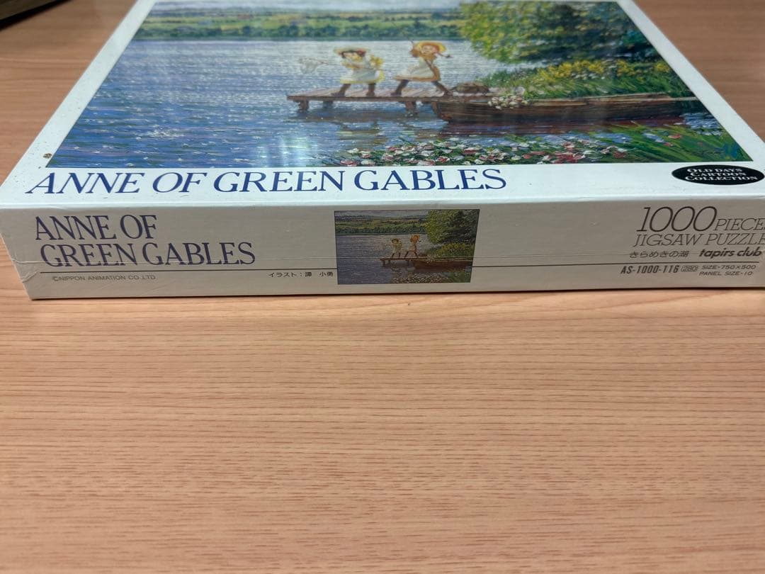 赤毛のアン　パズル　1000ピース きらめきの湖（最終お値下げ‼️）