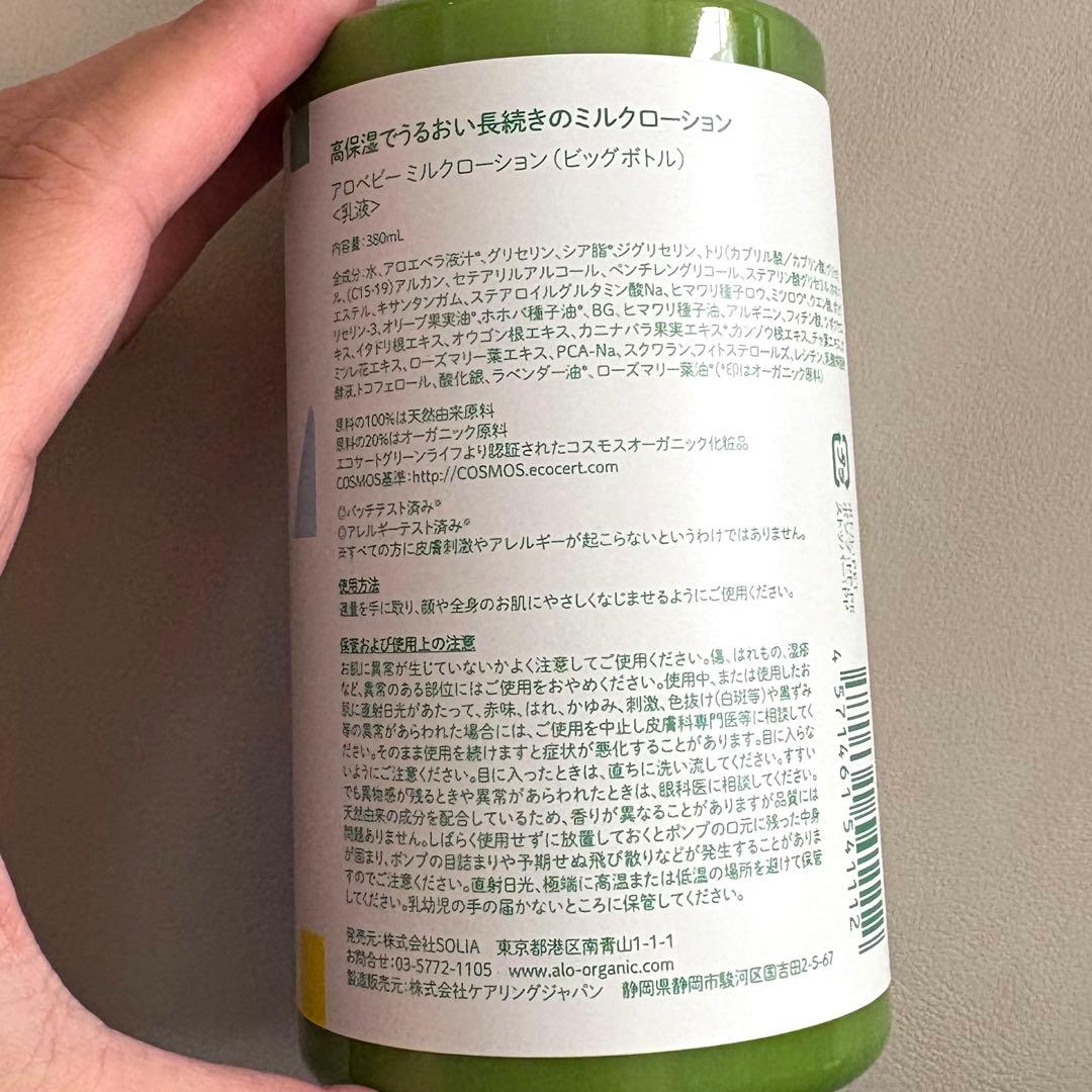 ALOBABY アロベビー　ミルキーローション 2本セット
