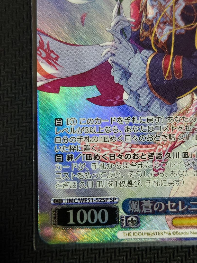 颯蒼のセレニティ 久川 颯 SP 箔押しサイン　ヴァイス　デレマス