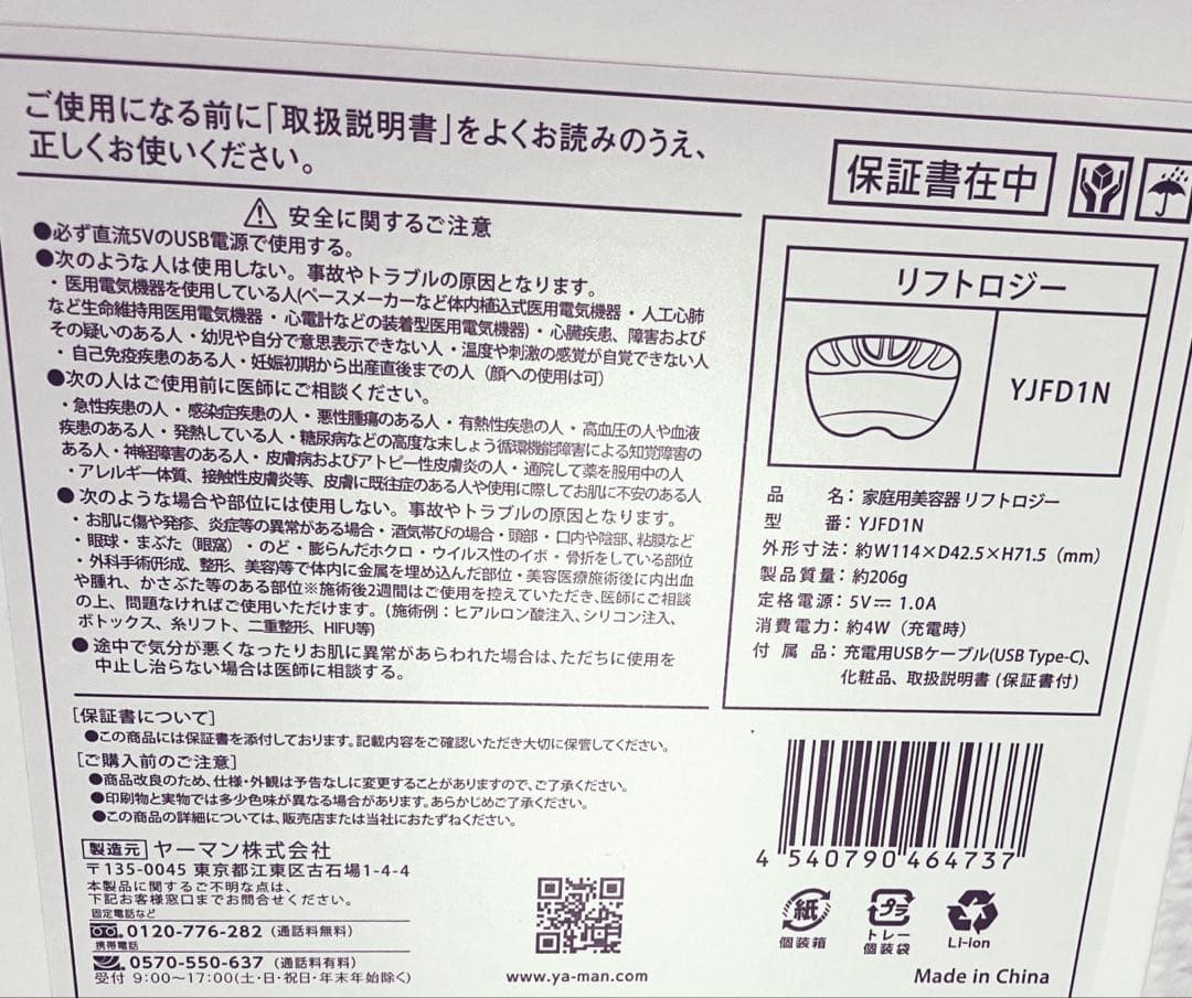 YAMAN 美顔器 YJFD1N ゴールド【新品・未使用】