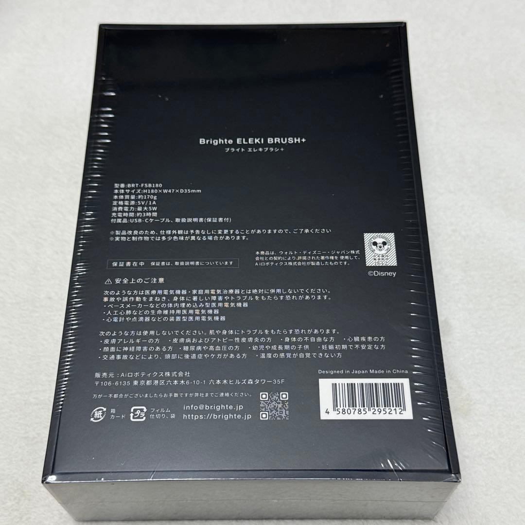 ブライト ミッキー限定 デザイン エレキブラシセット