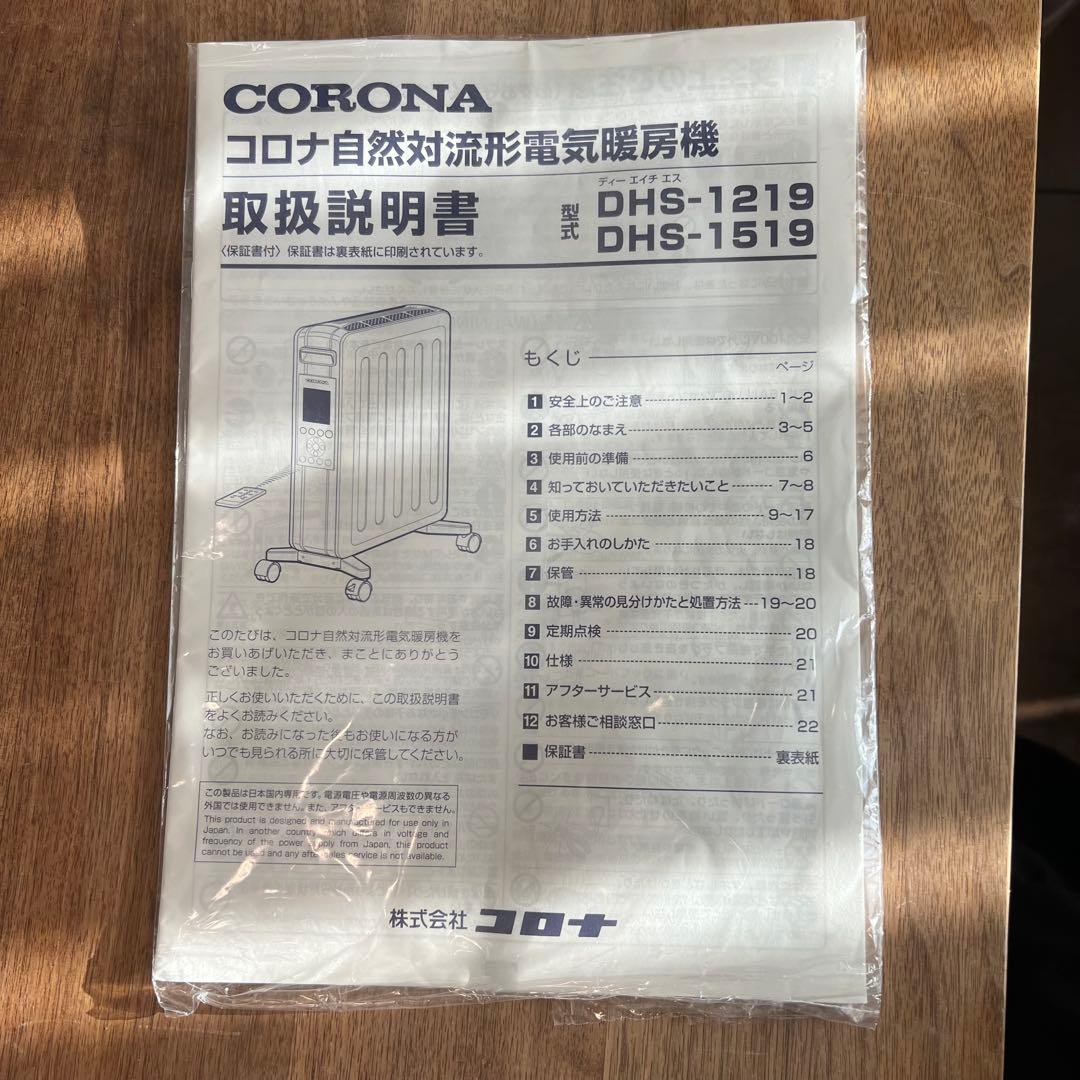 コロナ オイルレスヒーター ノイルヒータ 2019年式　DHS-1519