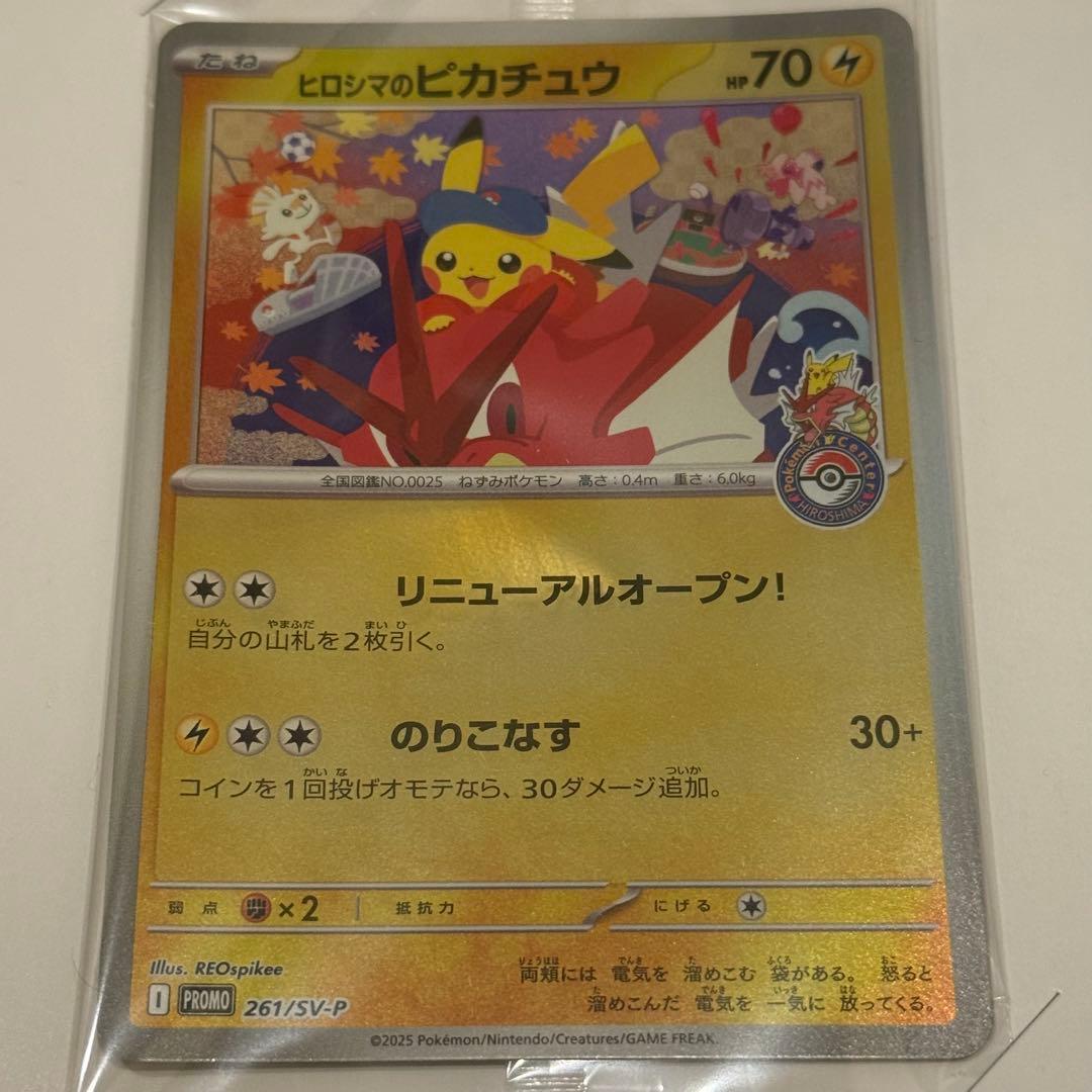 ポケモンセンターヒロシマスペシャルBOX 欠品なし 2番