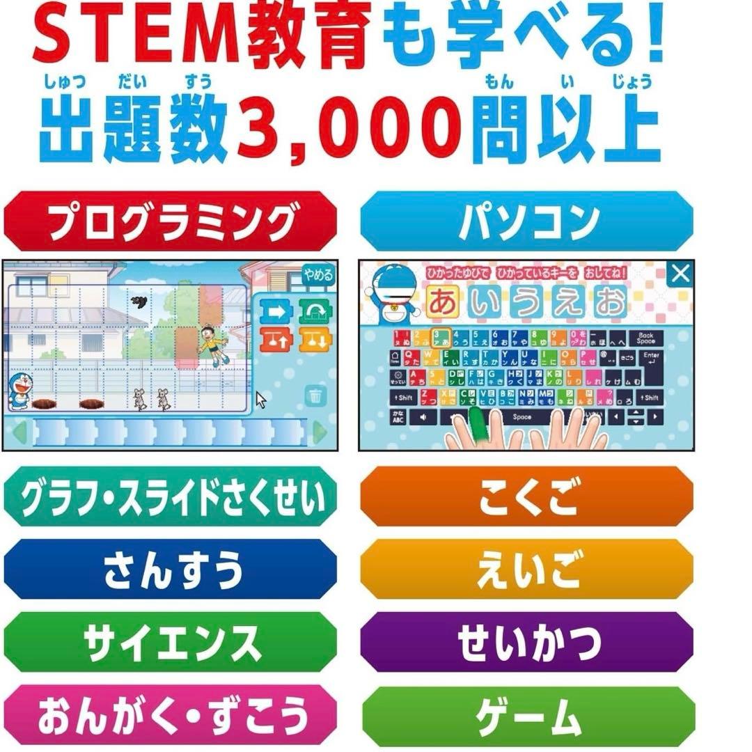 【新品未開封】ドラえもんAIパソコン