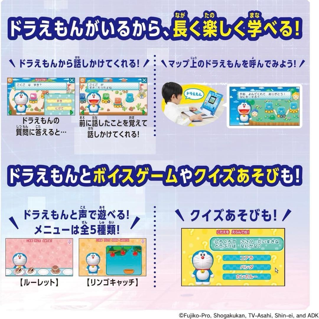 【新品未開封】ドラえもんAIパソコン