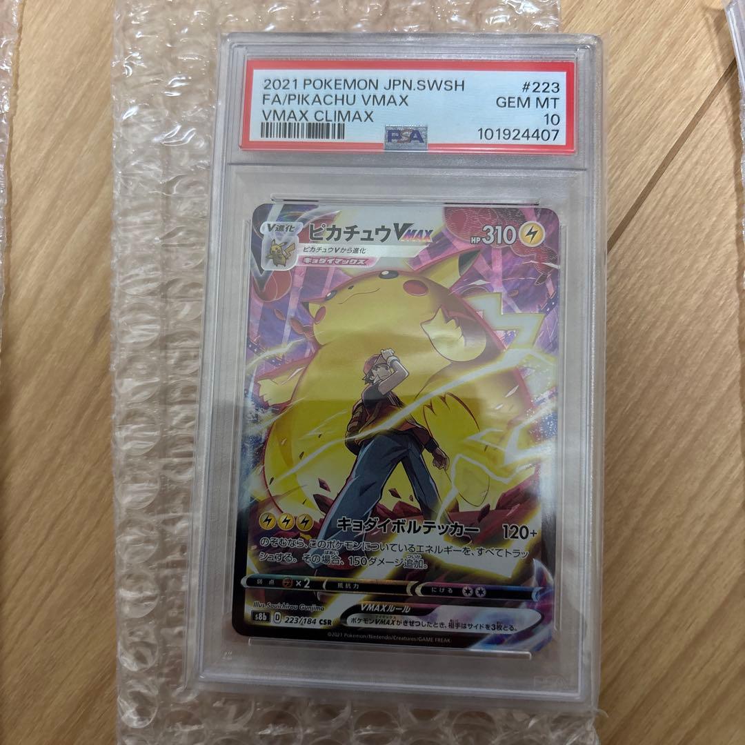 ピカチュウVMAX CSR S8b VMAXクライマックス psa10