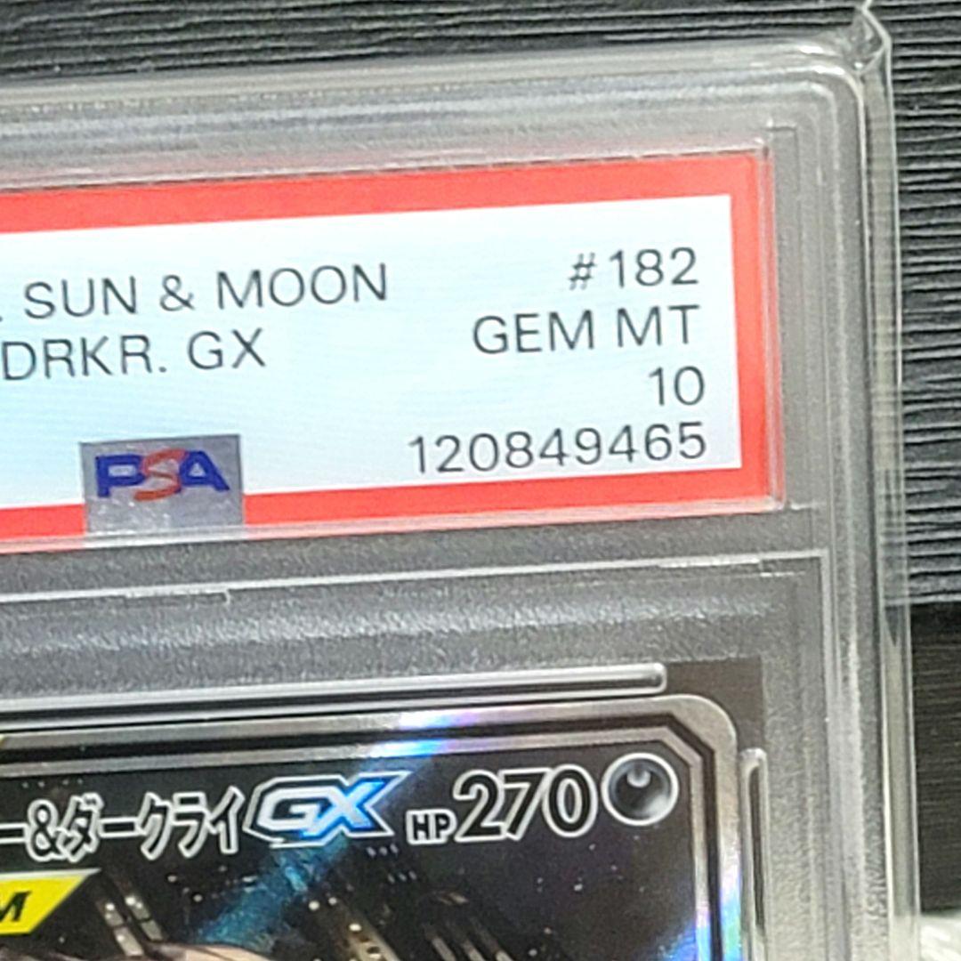 PSA10 希少 ブラッキー&ダークライGX-SR 182/173 ポケモン