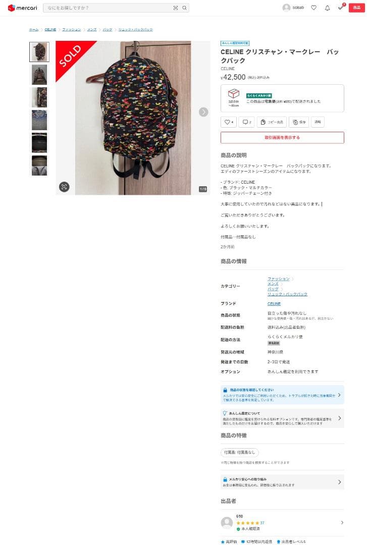中古　CELINE クリスチャン・マークレー　バックパック