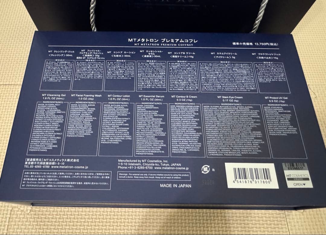 MTメタトロン　プレミアムコフレ 新品未使用　7点セット　2025年