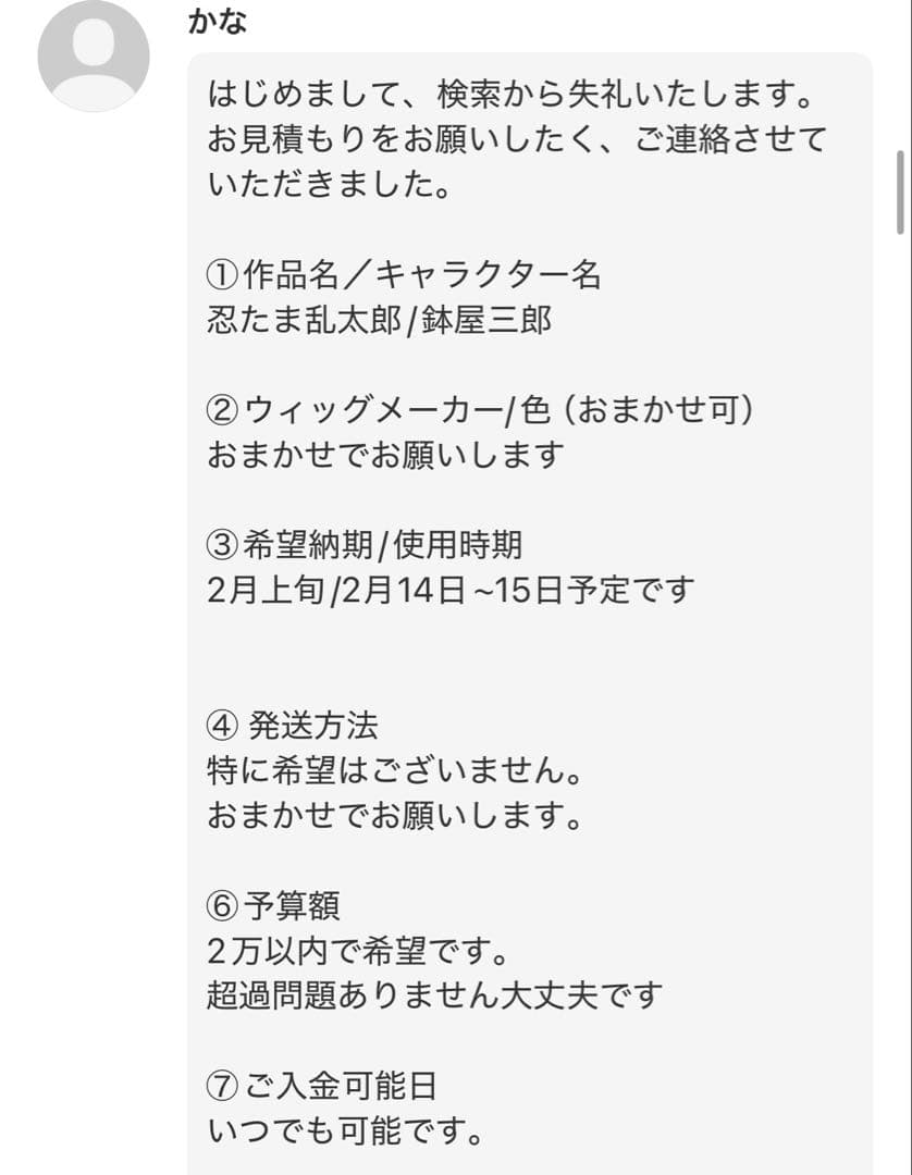 かな様 ウィッグオーダー 2月上旬