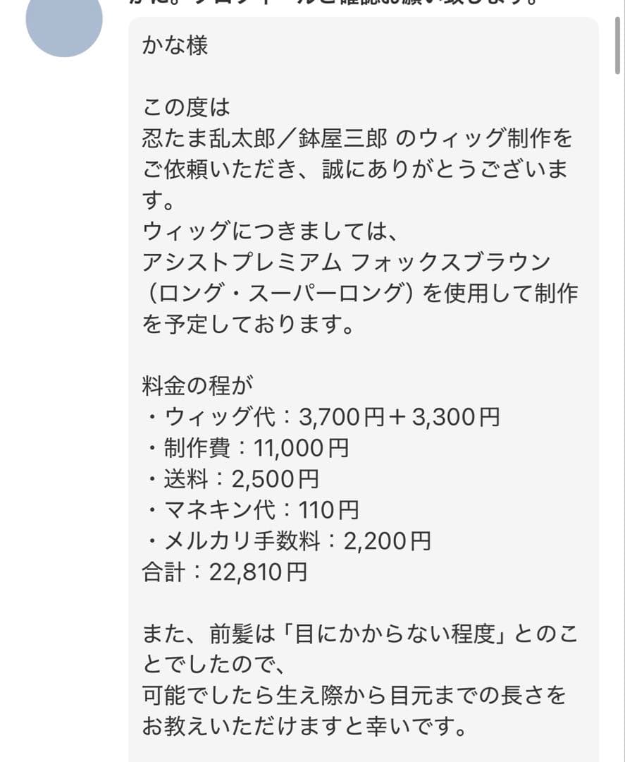 かな様 ウィッグオーダー 2月上旬