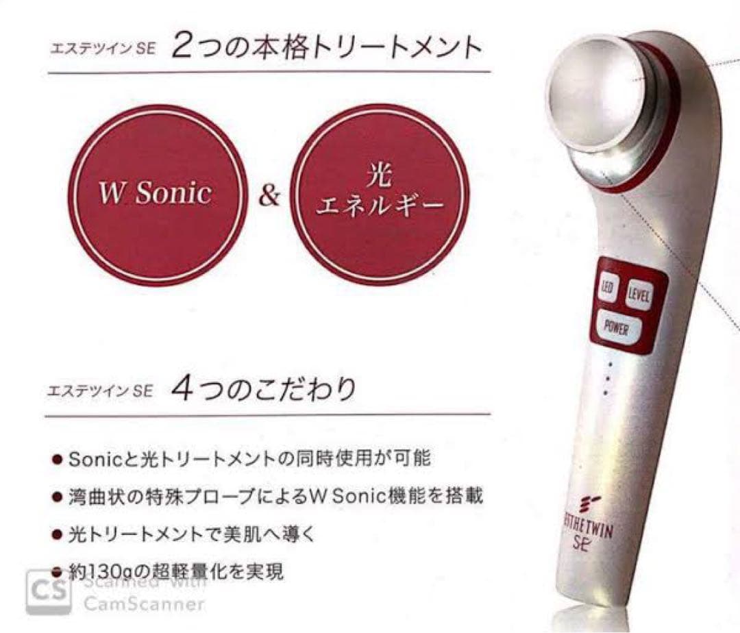 彩さ美 エステツインSE 美容器