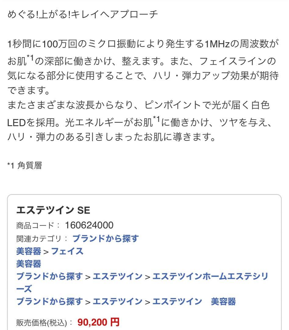 彩さ美 エステツインSE 美容器