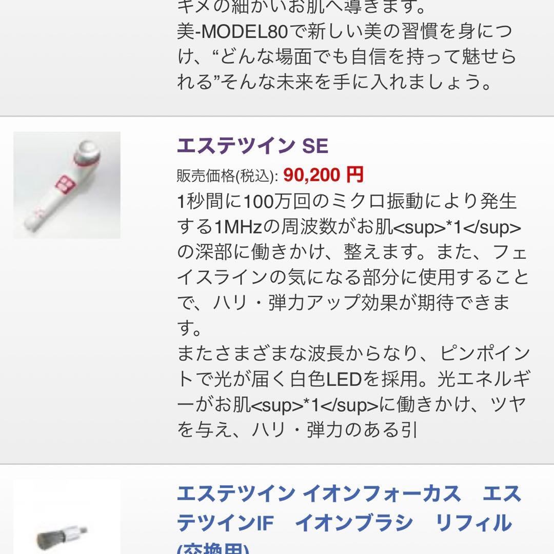 彩さ美 エステツインSE 美容器