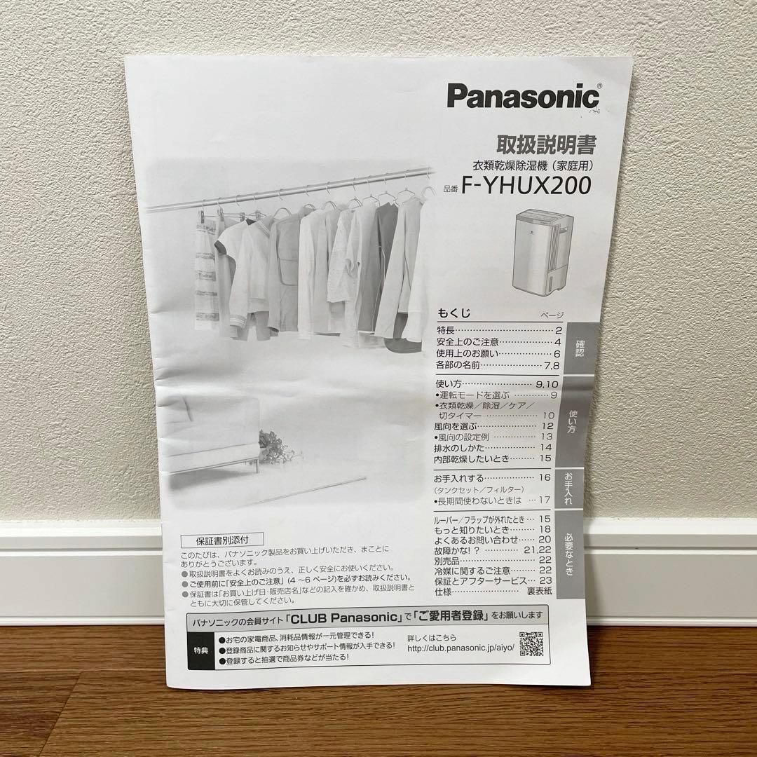 美品　Panasonic　F-YHUX200 衣類乾燥除湿器　2021年製