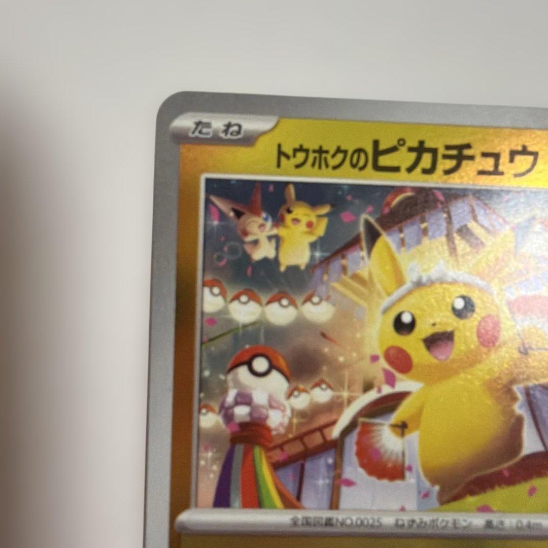 ポケモンカード トウホクのピカチュウ 260/SV-P tohoku