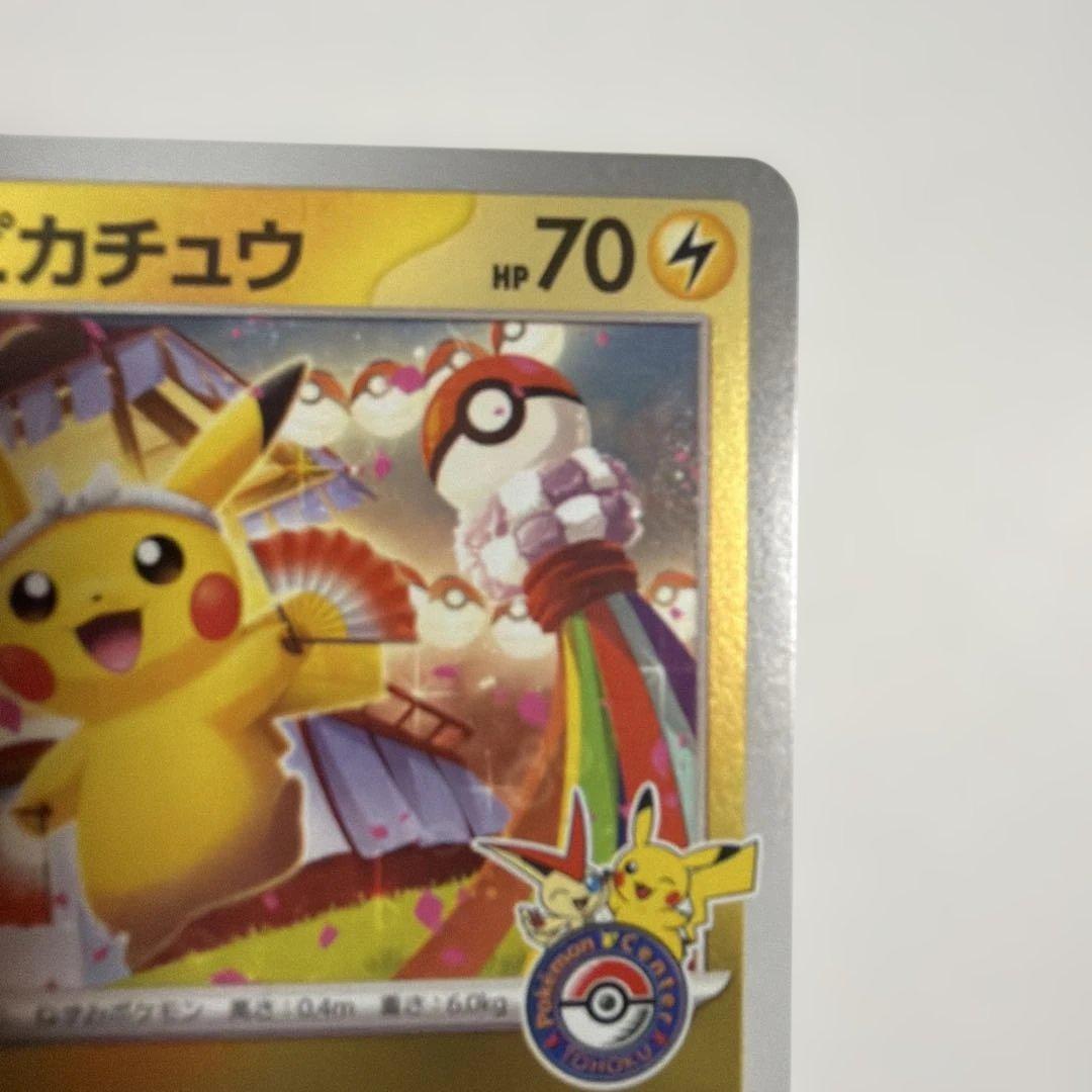 ポケモンカード トウホクのピカチュウ 260/SV-P tohoku