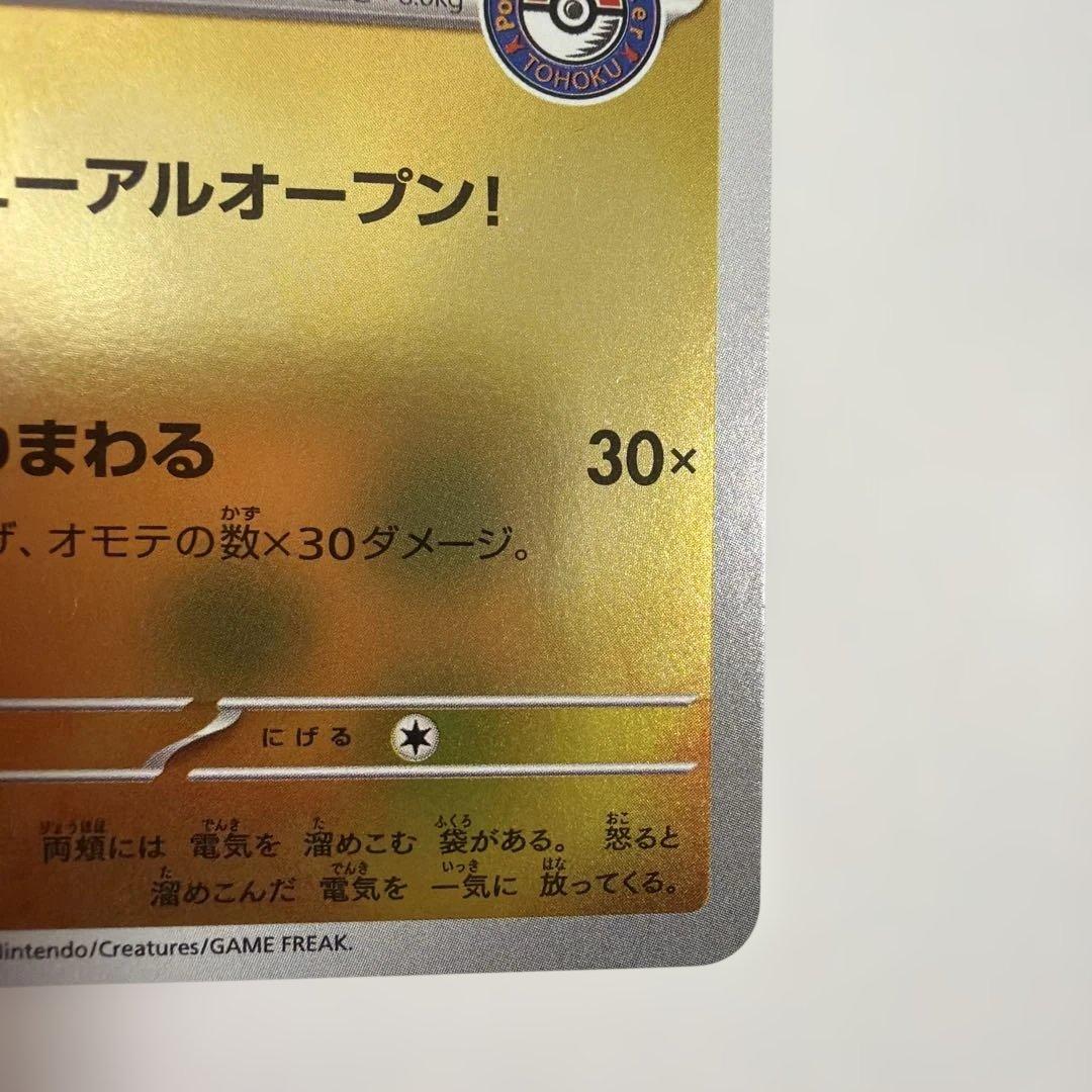 ポケモンカード トウホクのピカチュウ 260/SV-P tohoku