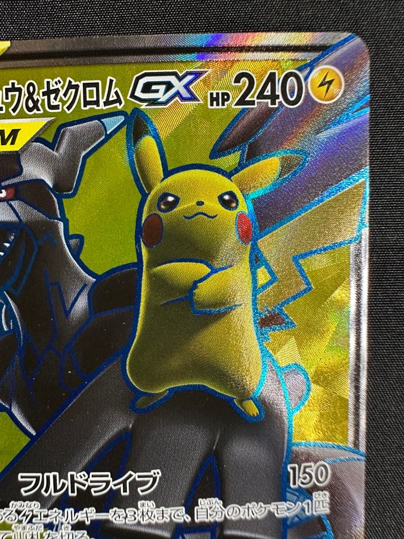 M*K様 タッグボルト SM9 ピカチュウ&ゼクロムGX SR 100/095