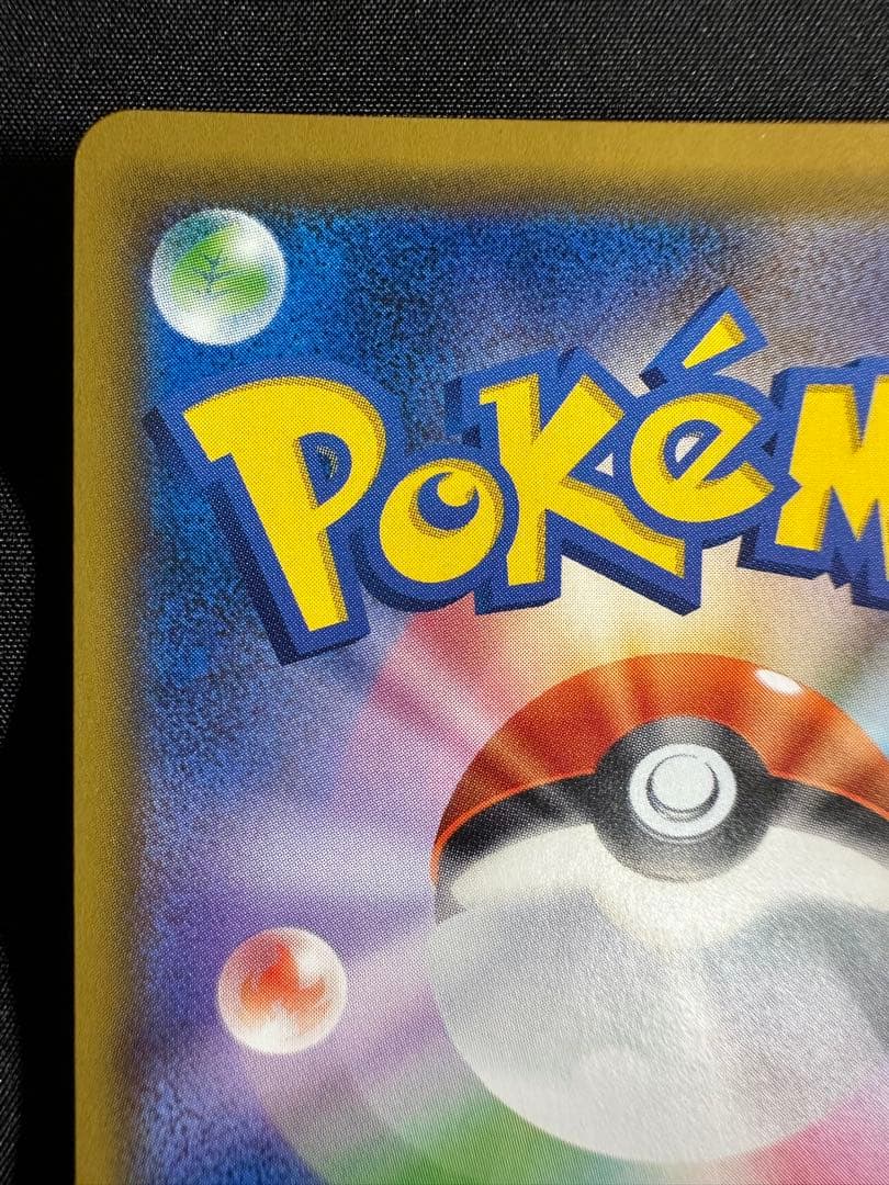 M*K様 タッグボルト SM9 ピカチュウ&ゼクロムGX SR 100/095