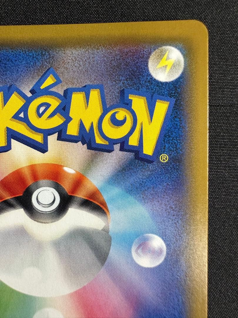 M*K様 タッグボルト SM9 ピカチュウ&ゼクロムGX SR 100/095