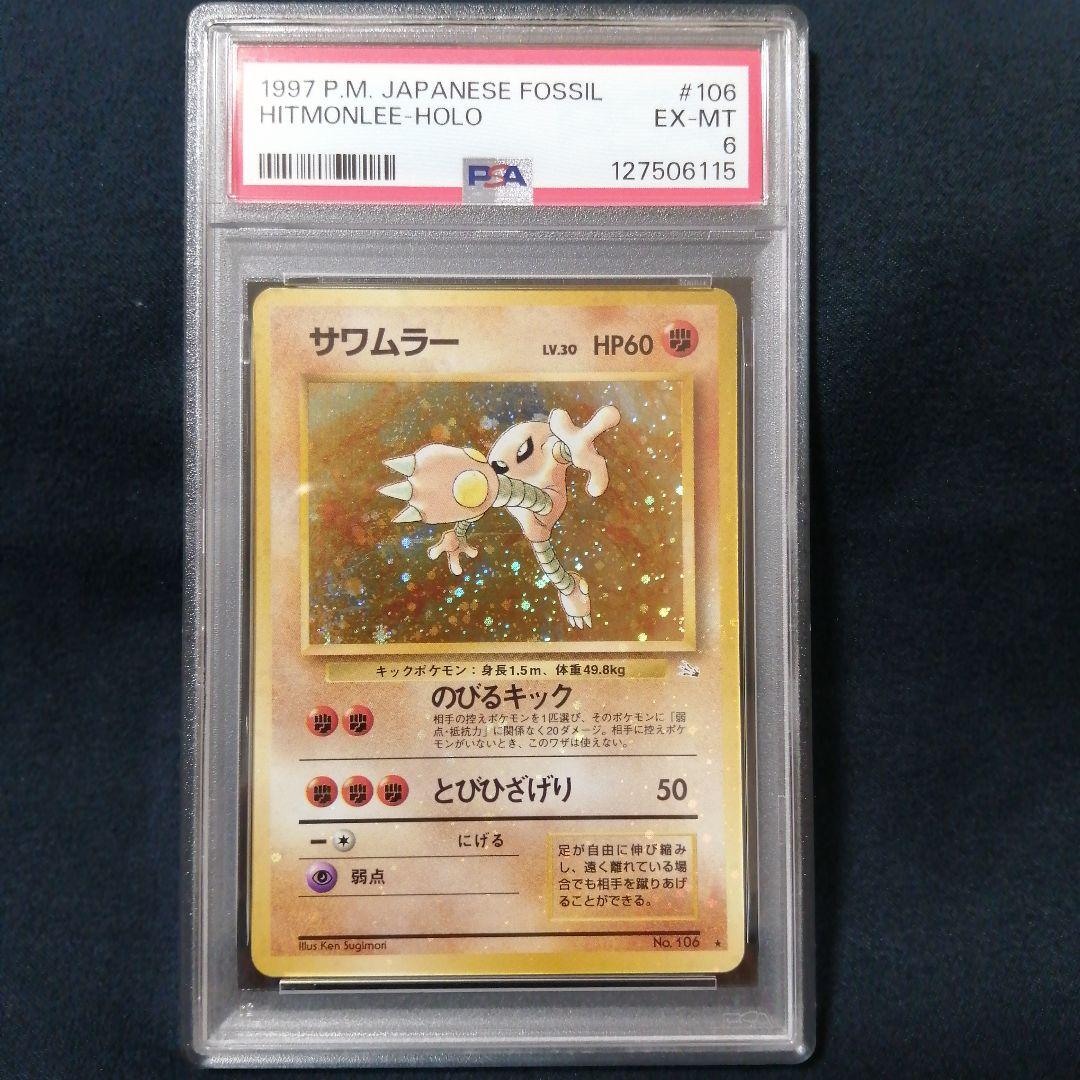 PSA6 サワムラー ★ 第3弾拡張パック 化石の秘密 全面ホロ