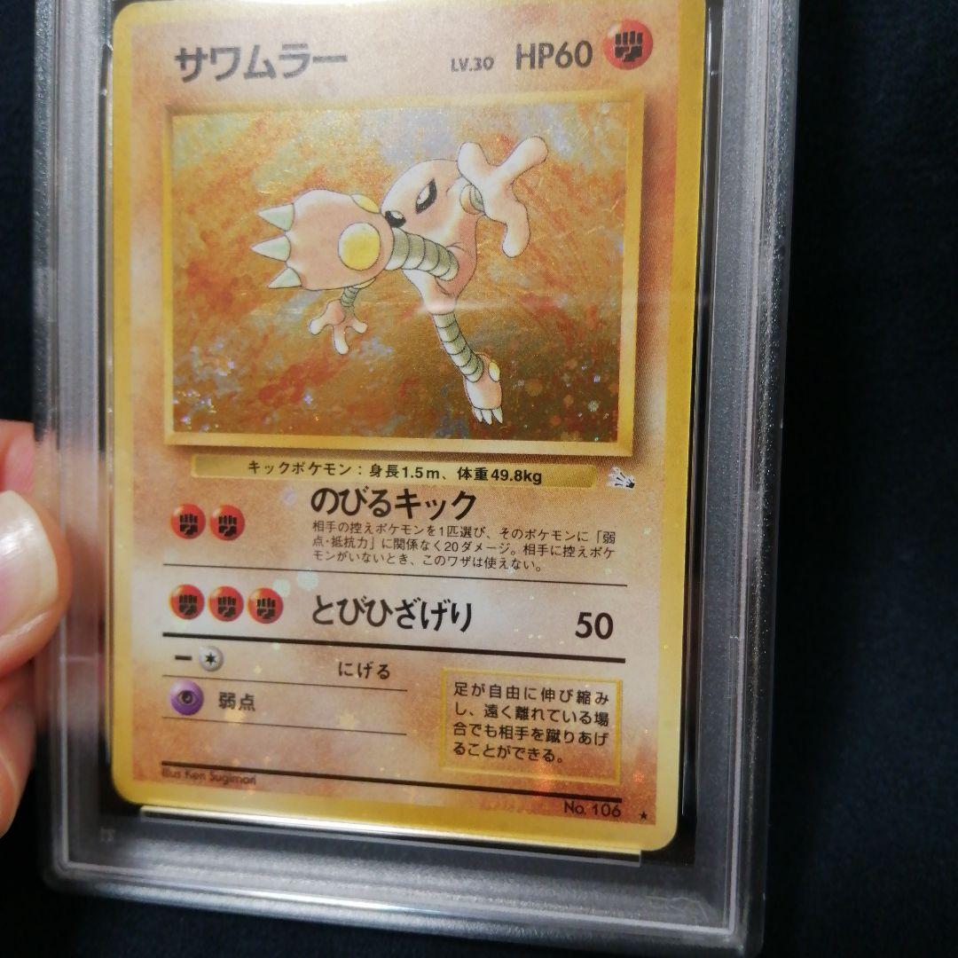 PSA6 サワムラー ★ 第3弾拡張パック 化石の秘密 全面ホロ