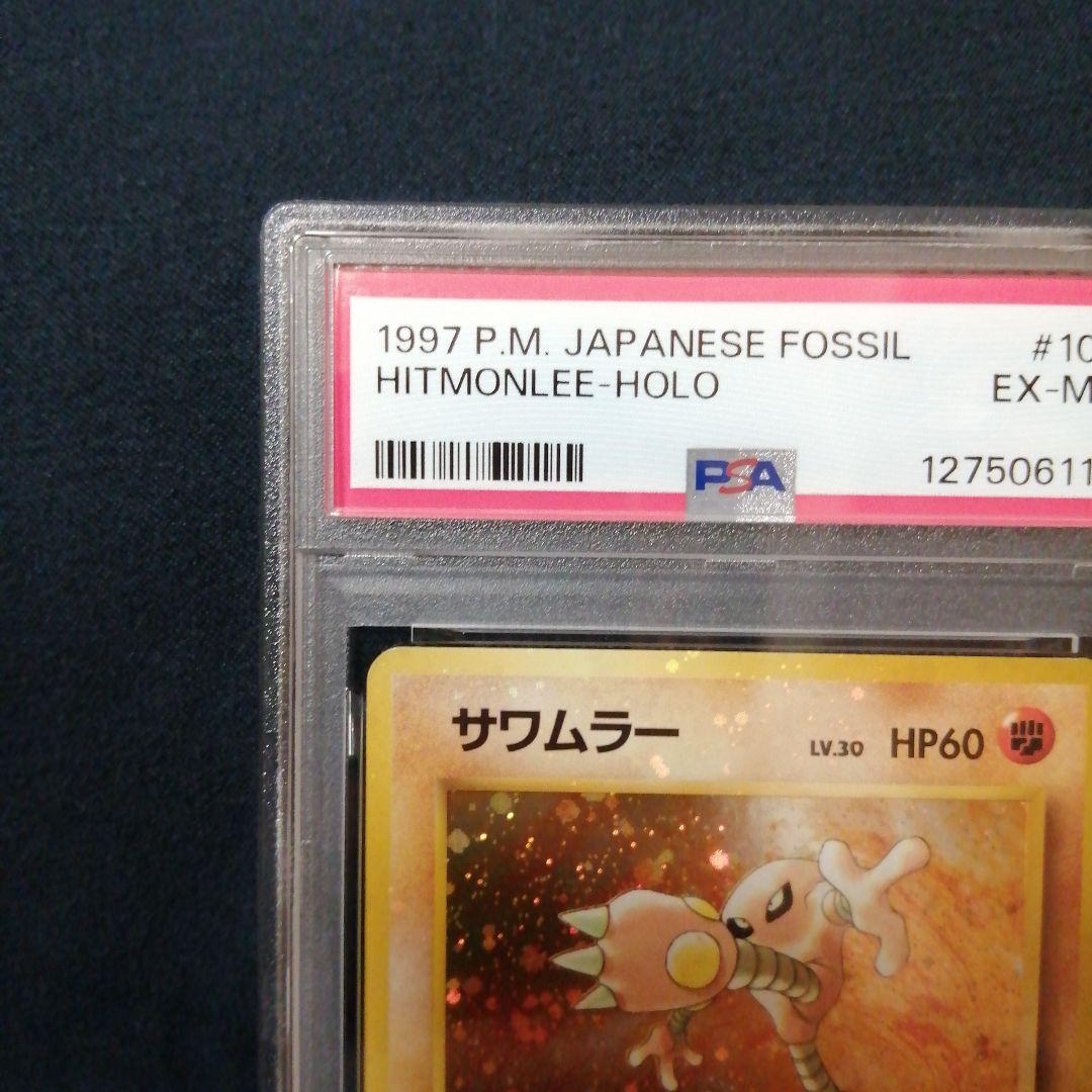 PSA6 サワムラー ★ 第3弾拡張パック 化石の秘密 全面ホロ