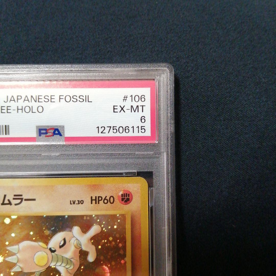 PSA6 サワムラー ★ 第3弾拡張パック 化石の秘密 全面ホロ