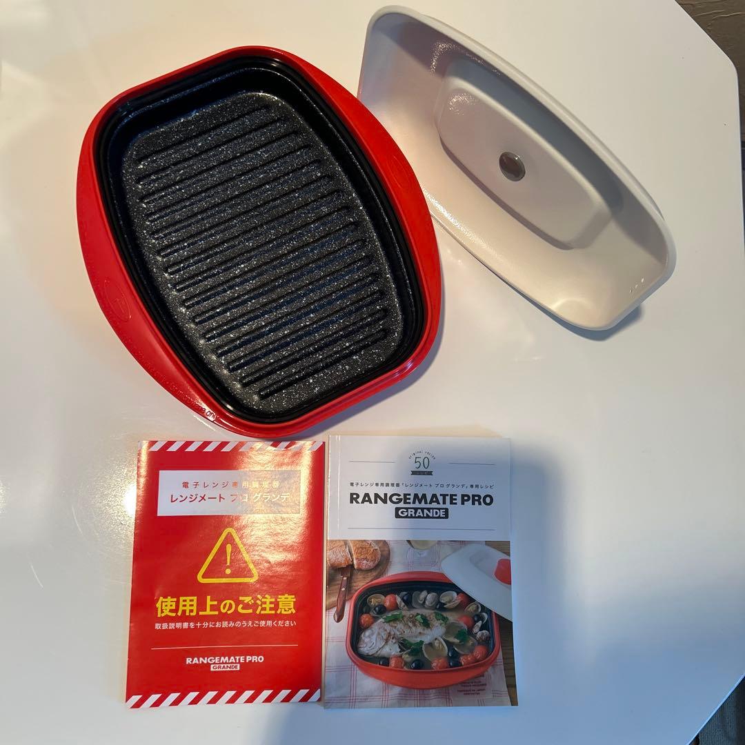 美品レンジメートプログランデ