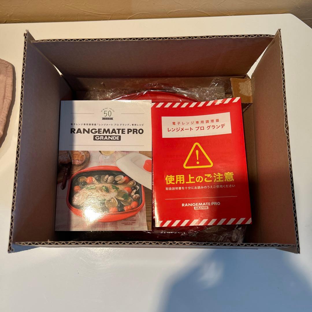 美品レンジメートプログランデ
