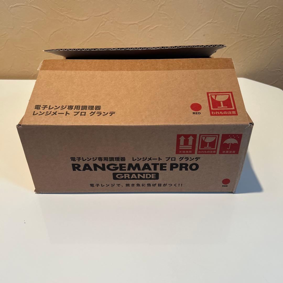 美品レンジメートプログランデ