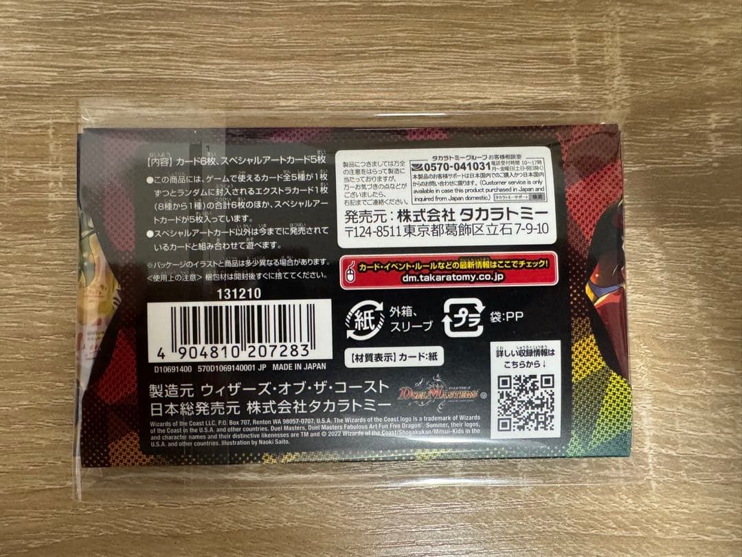 【未開封】デュエルマスターズ 五人祭でドラゴンサマー
