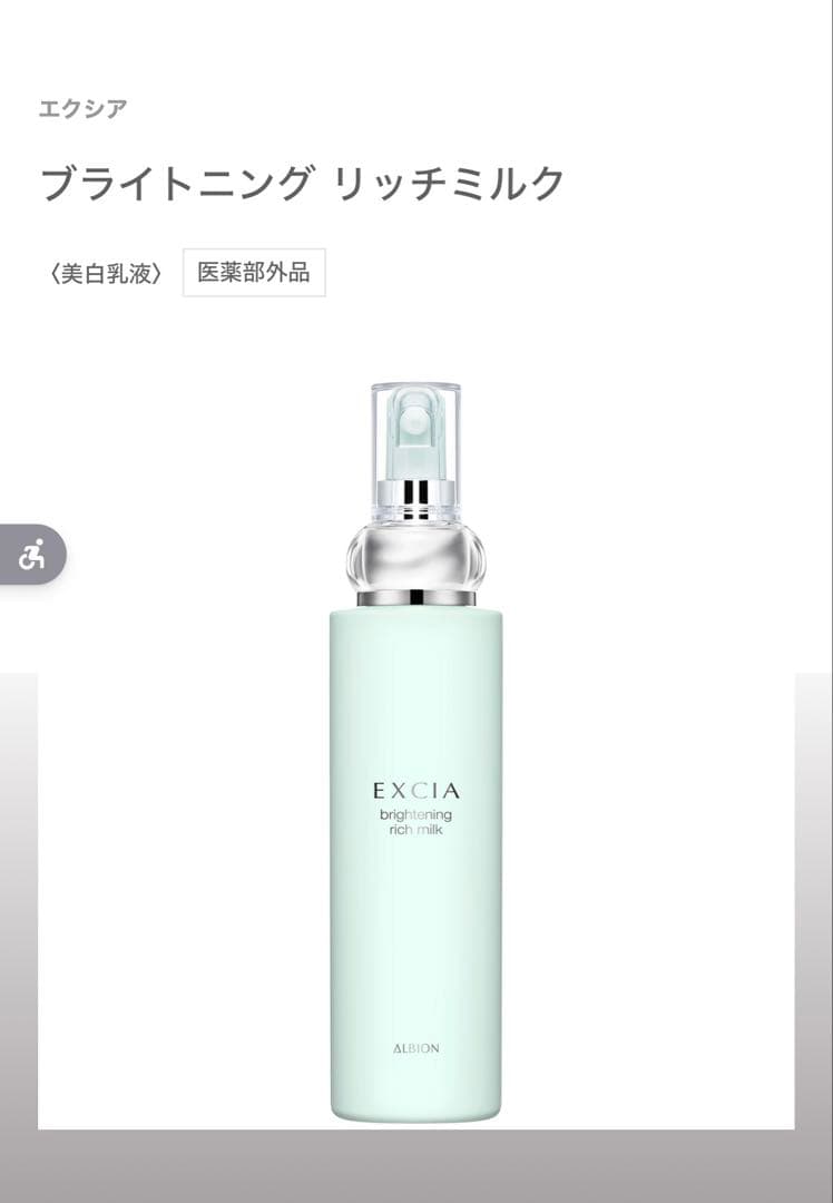 アルビオン EXCIA ブライトニング リッチミルク 200g