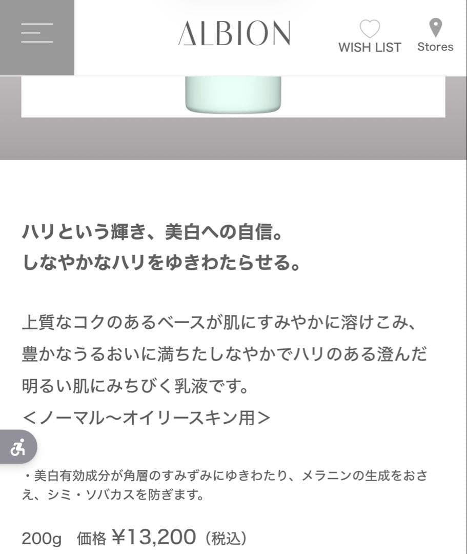 アルビオン EXCIA ブライトニング リッチミルク 200g