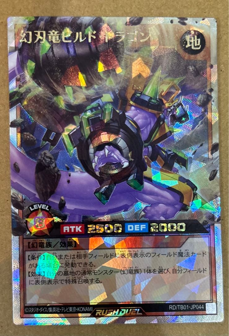 ナ*サ様 遊戯王ラッシュデュエル 幻刃竜ビルドドラゴン オーバーラッシュレア