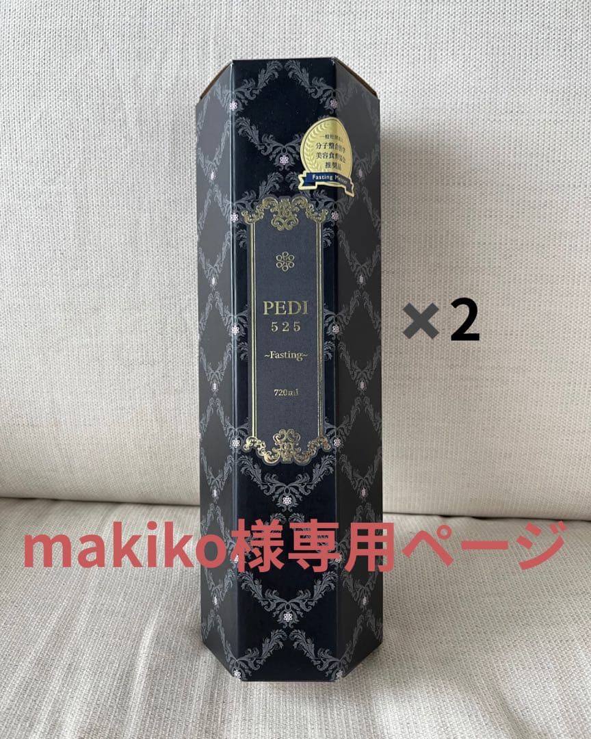 PEDI 525 2本セット