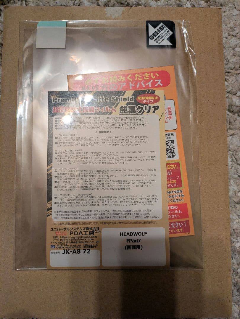 HEADWOLF FPad7Pro +PDA工房フィルム、ケース