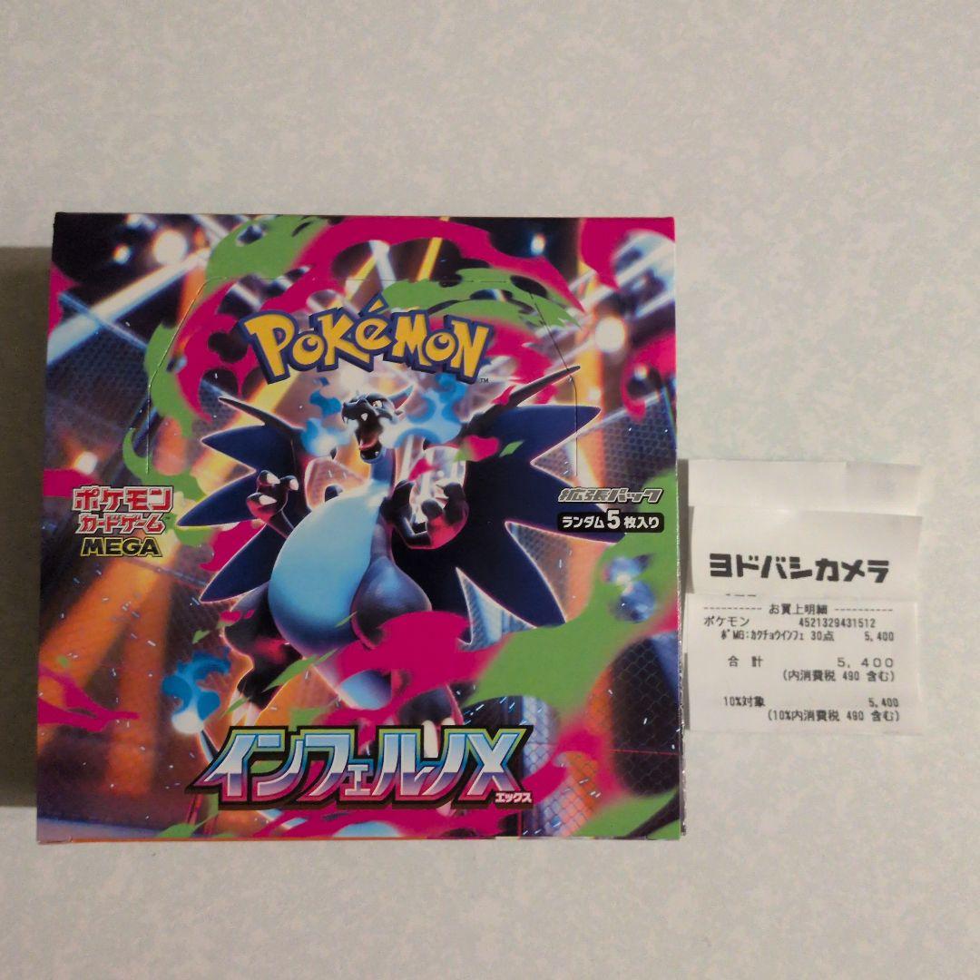 インフェルノX 1BOX シュリンク無し　ぺりぺり有り