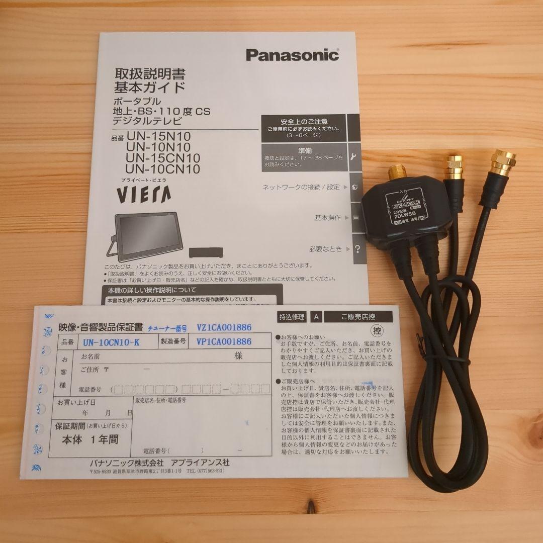 【美品】Panasonicポータブルデジタルテレビ　防水　UN-10CN10D