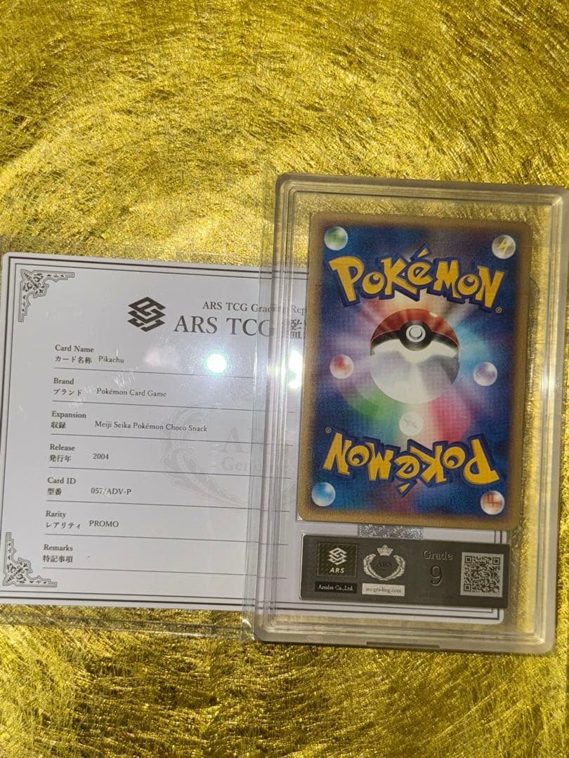 整*頓様 ARS9 明治 ピカチュウ プロモ 057/ADV-P pikachu