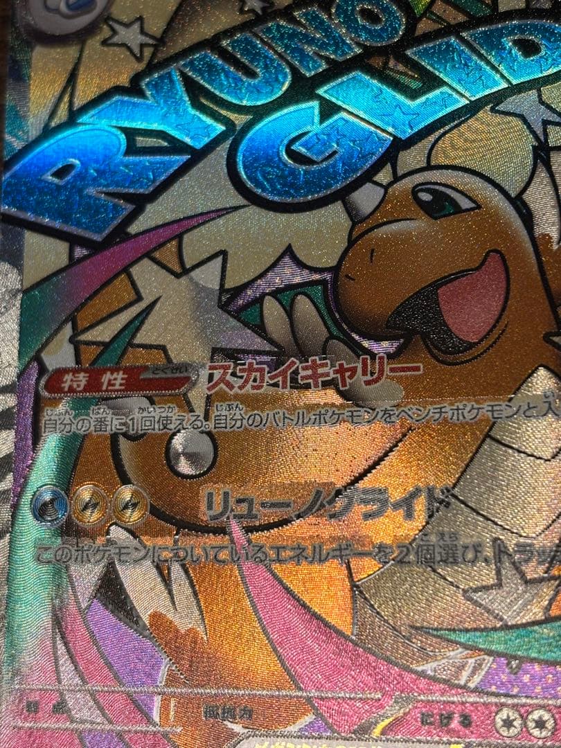 エラーカード 中国語箔押し メガカイリュー ex MAレア 希少