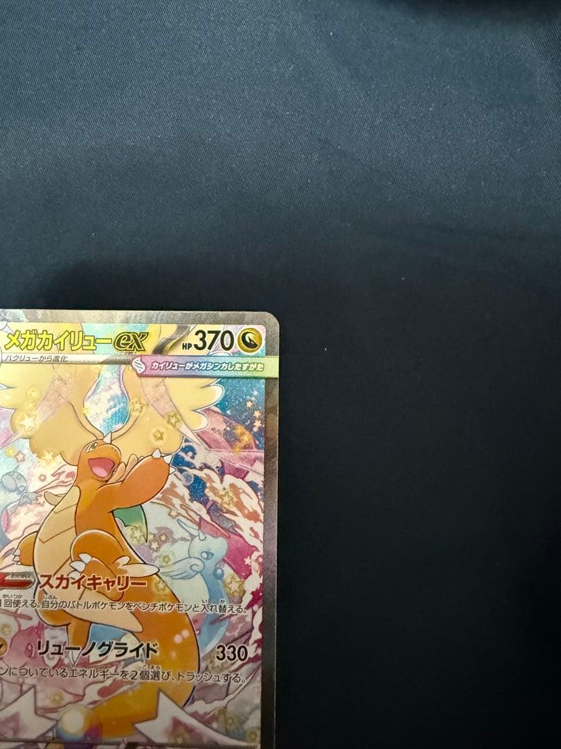 メガカイリュー-ex SAR