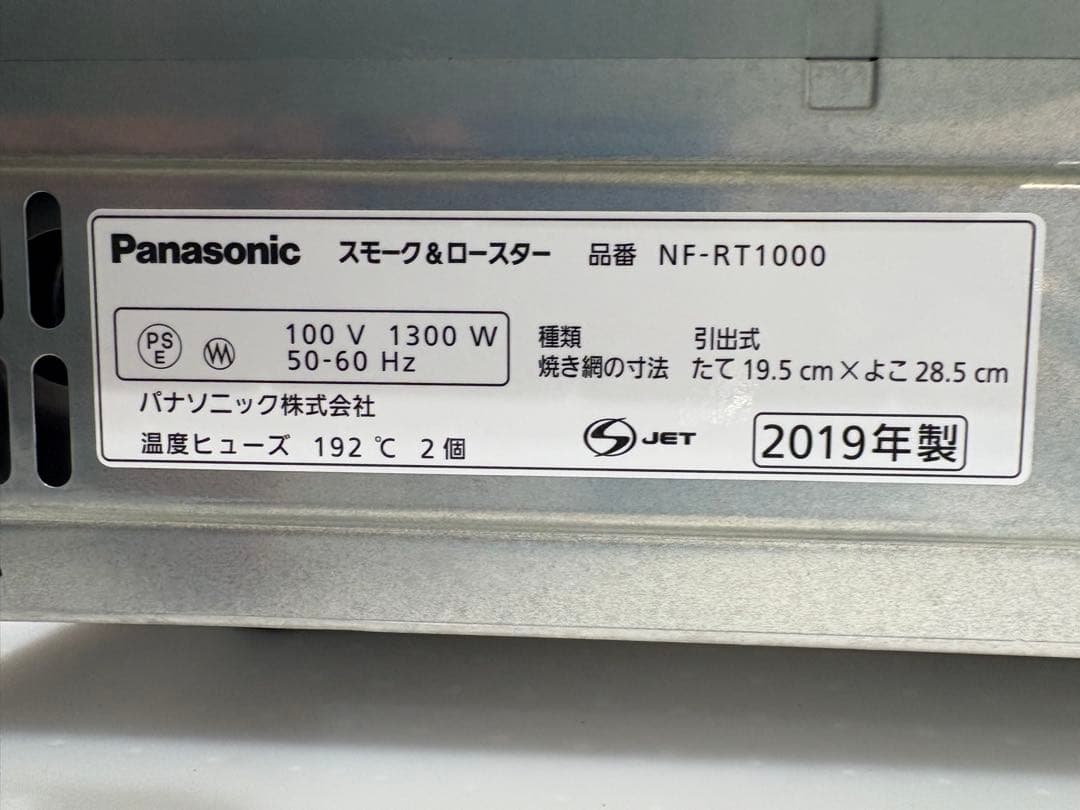 Panasonic スモーク&ロースター　けむらん亭　NF-RT1000