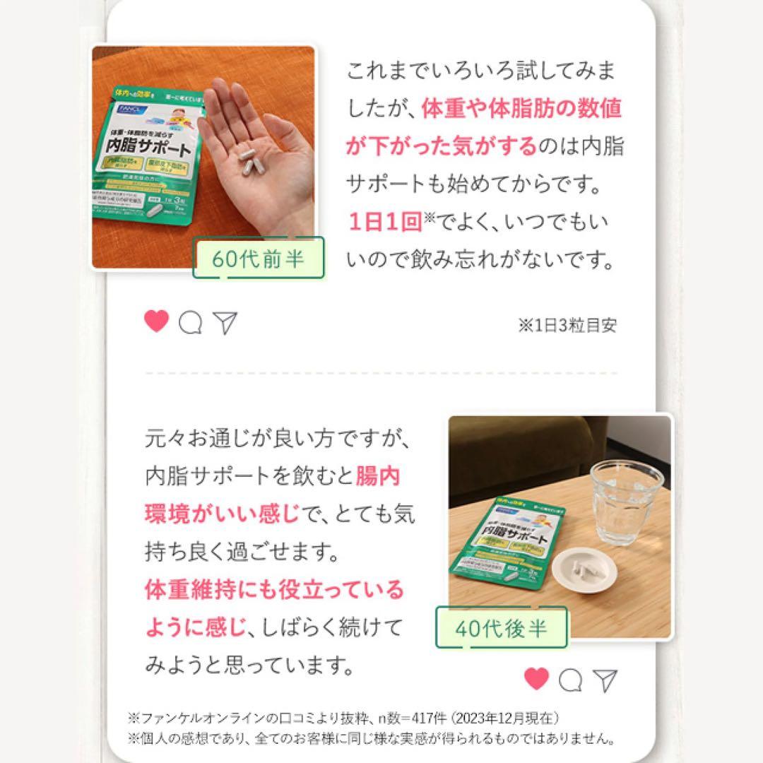 ファンケル 内脂サポート 30日分5袋〈150日分+増量〉