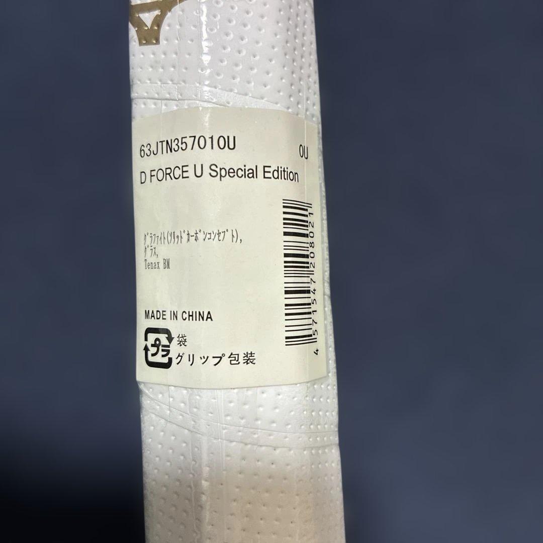 D FORCE U Special Edition 0U(新品未使用)