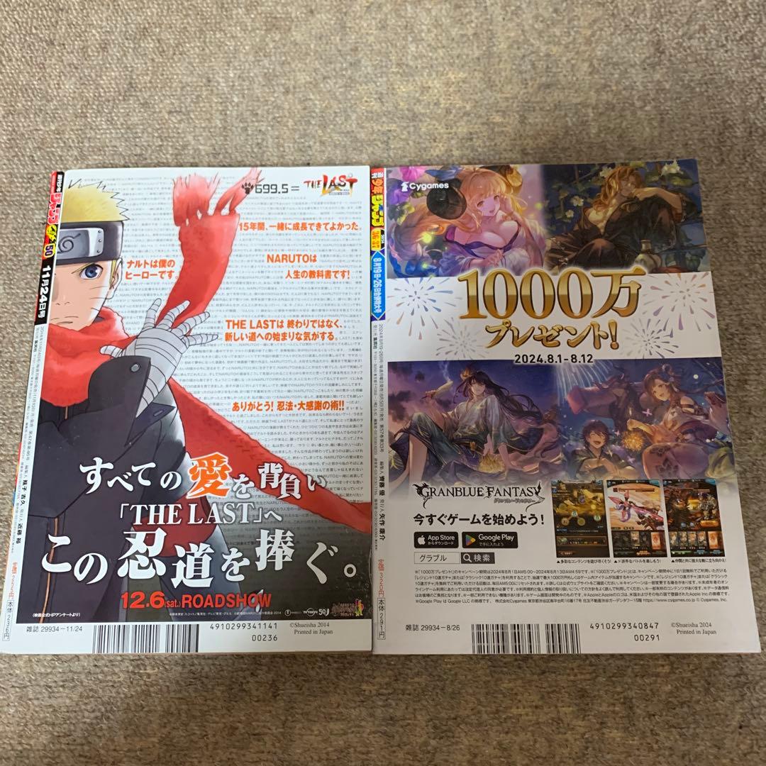 少年ジャンプ　鬼滅の刃新連載号&最終回２冊