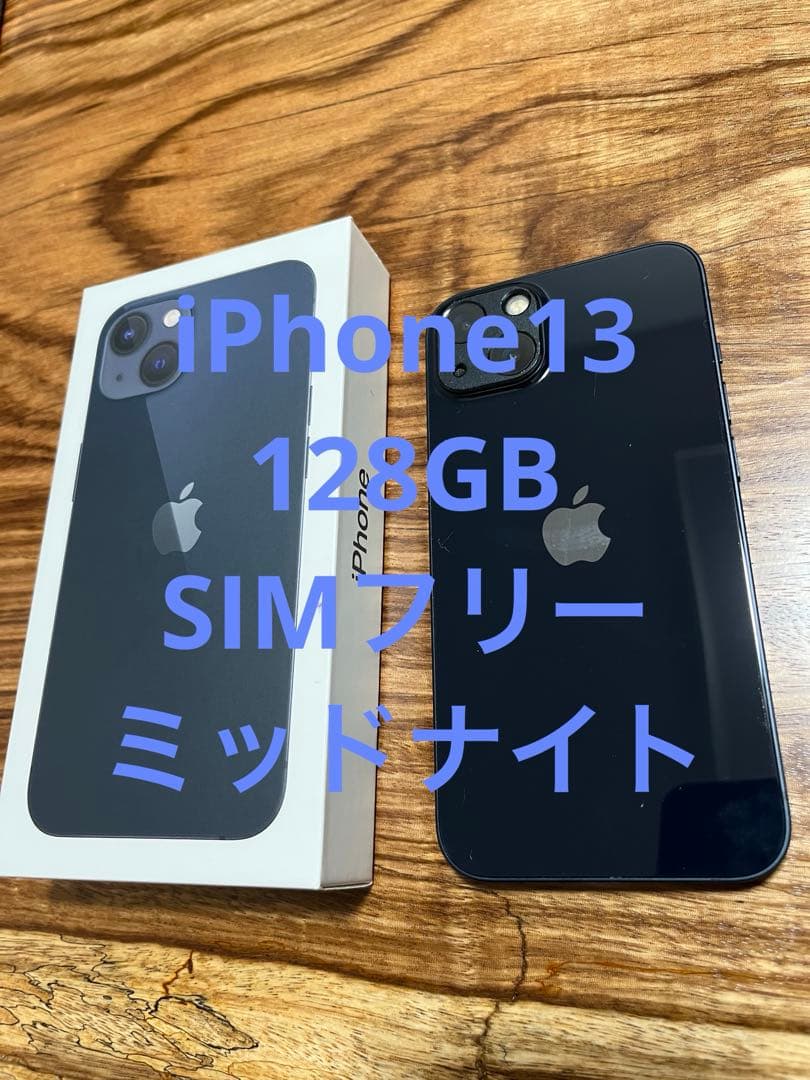 Apple iPhone 13 128GB ミッドナイト 本体