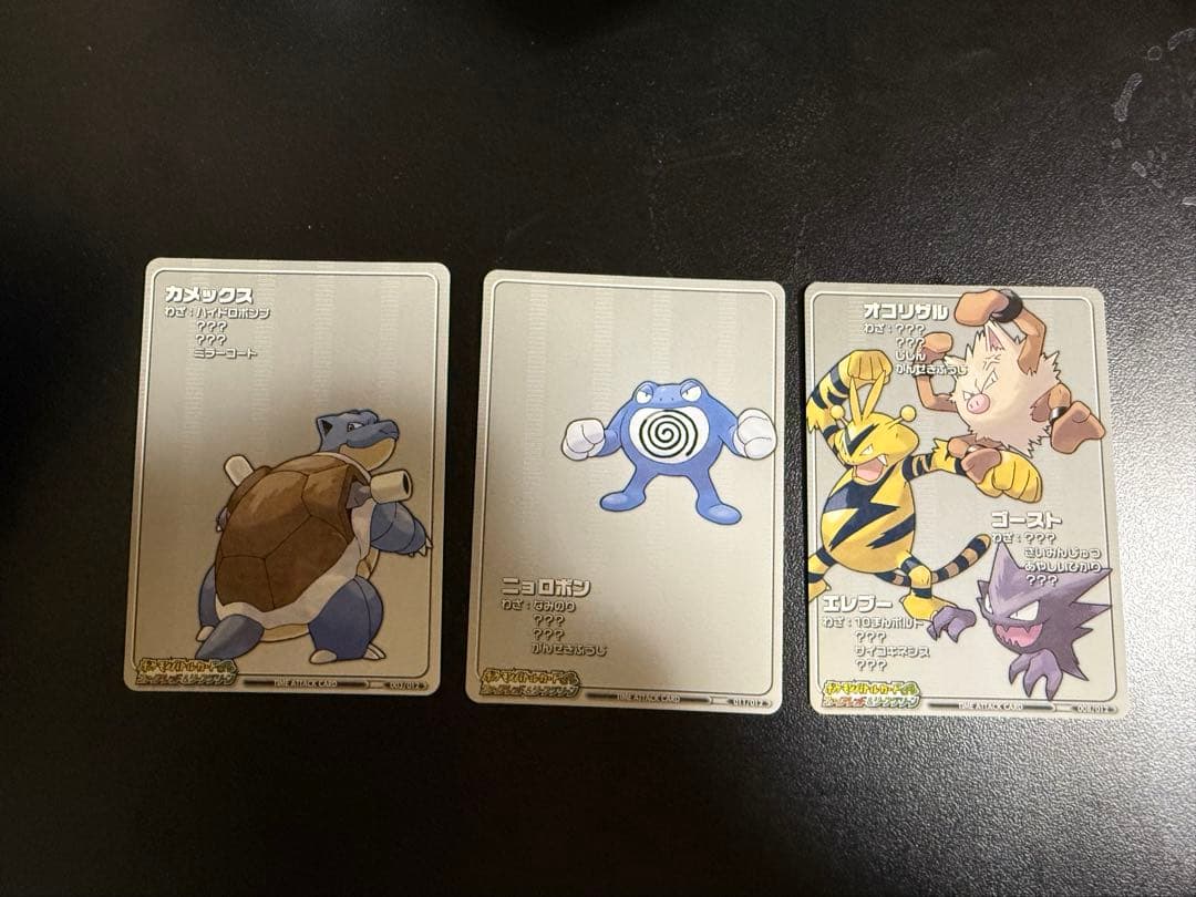 ポケモンバトルカードe +タイムアタックカード